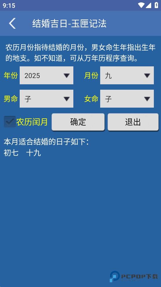择吉程序安装2.21最新版