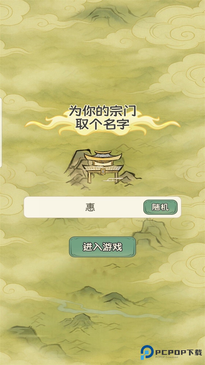 修仙大陆模拟器单机版