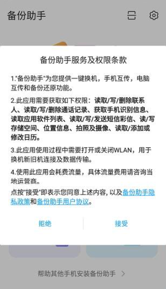 备份助手官方版