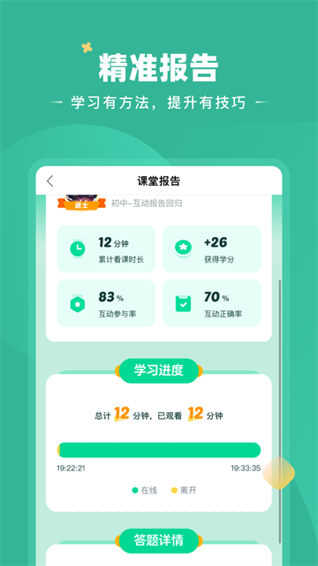 好课在线APP