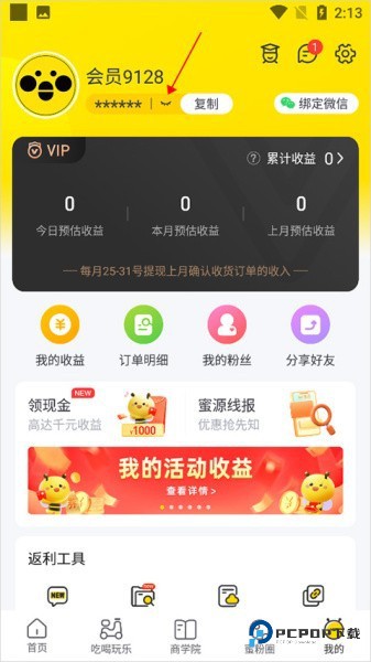 蜜源app