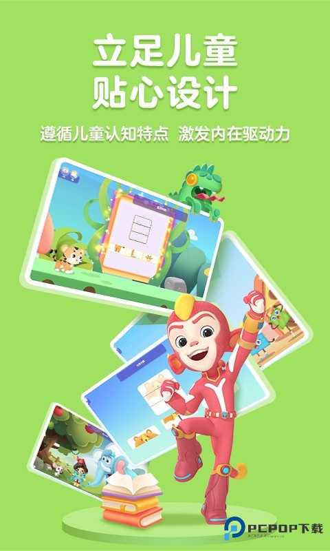 洪恩思维手机版