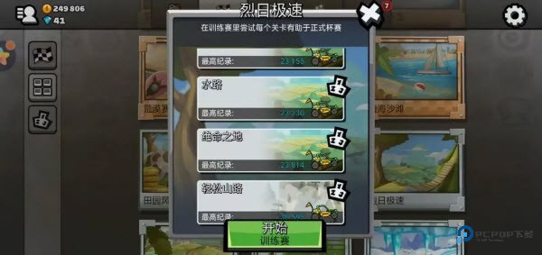 登山赛车2国际服中文版