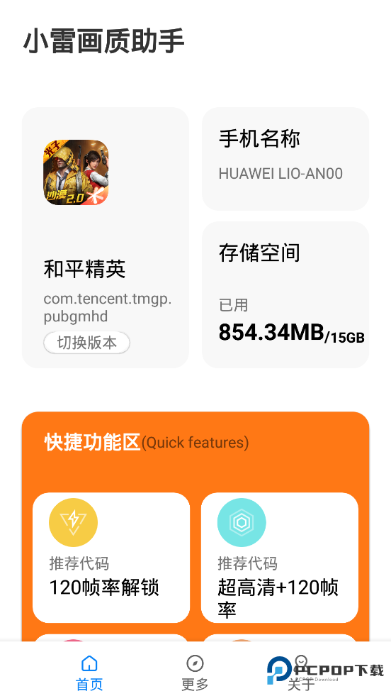 xl6666·ch小雷画质助手