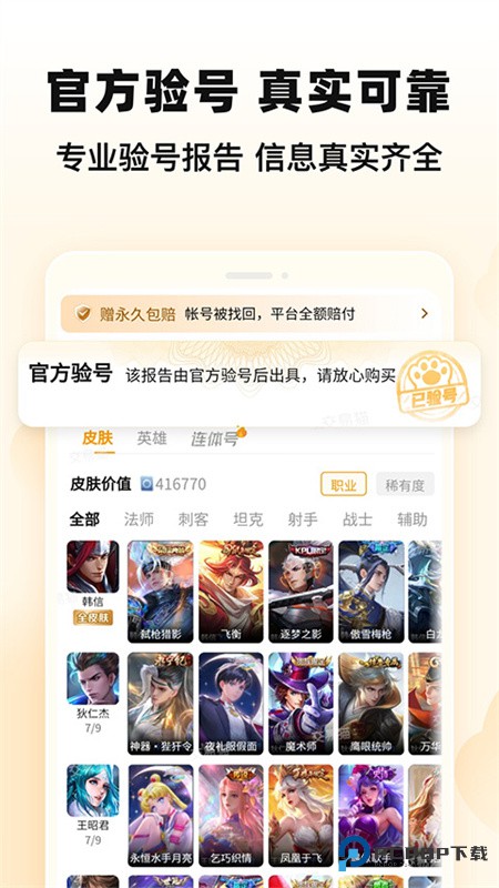 交易猫手游交易平台