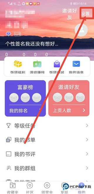 饭团探书最新版