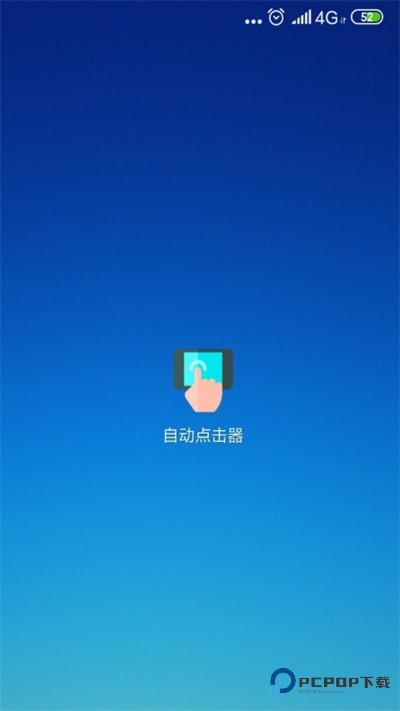 自动连点器一秒10000下安卓版apk安卓下载