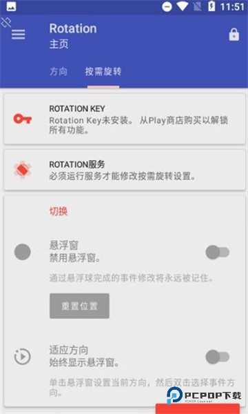 rotation屏幕旋转器下载直装