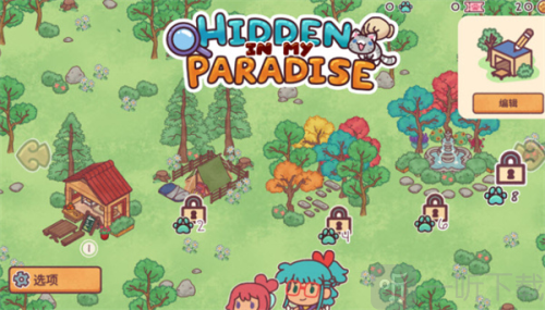 隐藏在我的天堂里