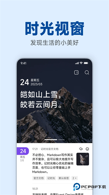记时光app