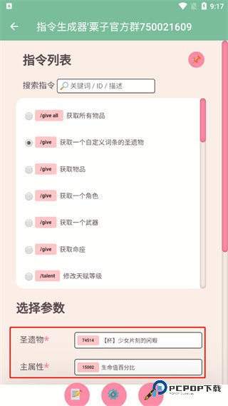 原神指令生成器
