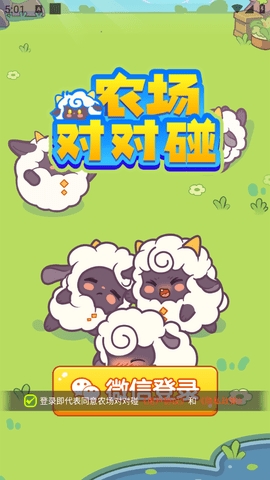 农场对对碰2026新版免费下载