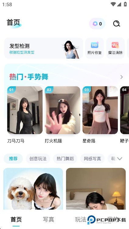 果咚ai换装相机软件1.0.00.085最新版