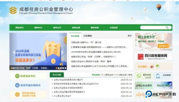 成都公积金手机客户端