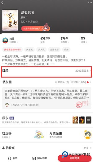 起点读书手机版永久免更新