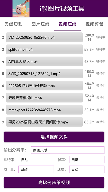 i能图片视频工具app