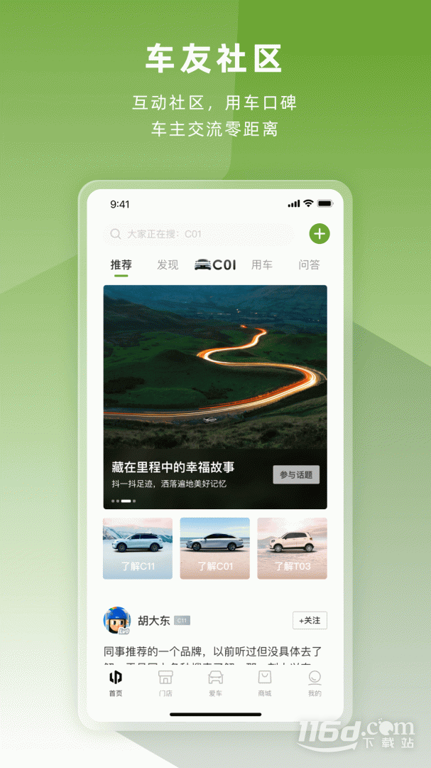 零跑 v1.22.58
