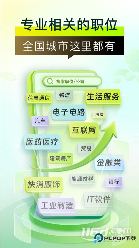 应届生求职 v10.21.0