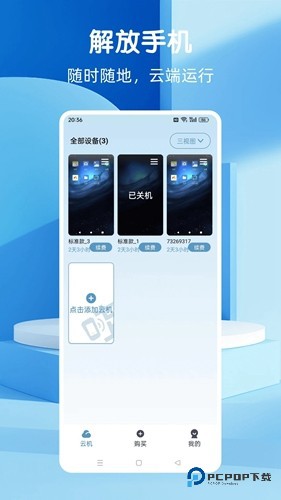 Wa云手机安卓版