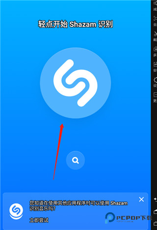 shazam歌曲识别