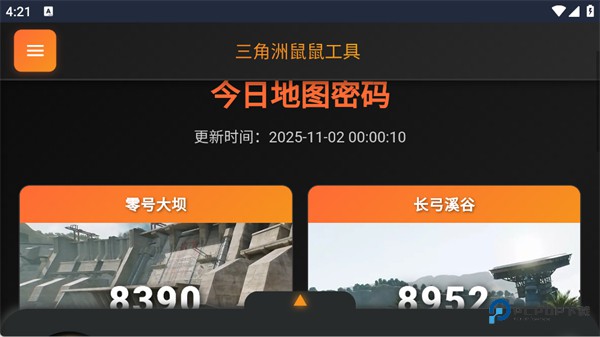 三角洲行动鼠鼠工具app