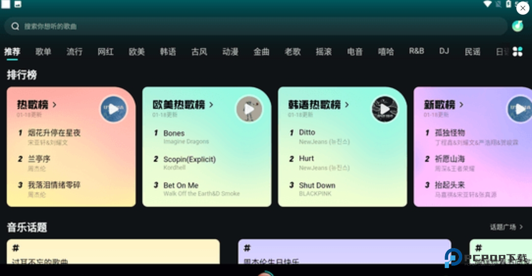 波点音乐平板版本