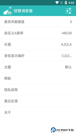 琵琶调音器手机版