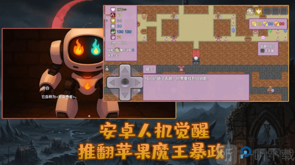 安卓勇者与苹果魔王