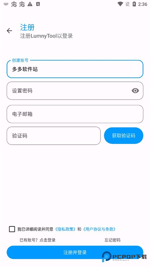 LumnyTool官方正版