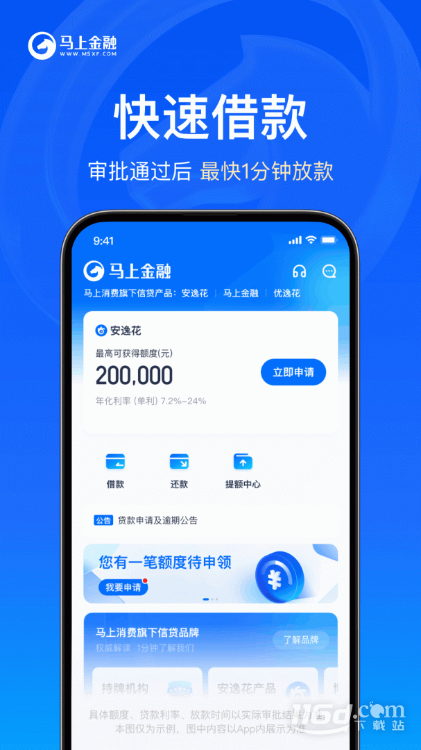 马上金融 v4.11.99