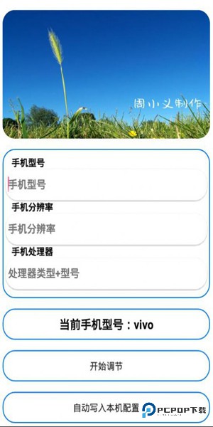 周小义灵敏度生成器