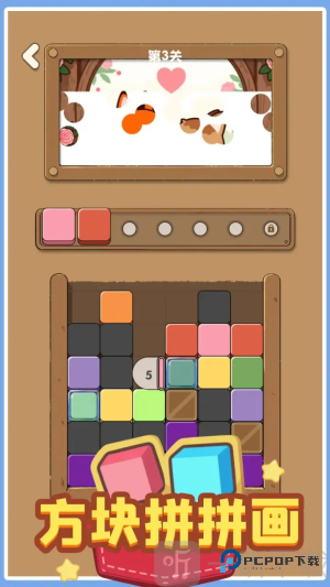 方块拼拼画