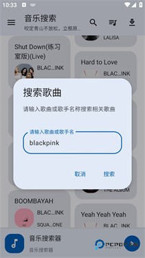 音乐搜索1.7.0