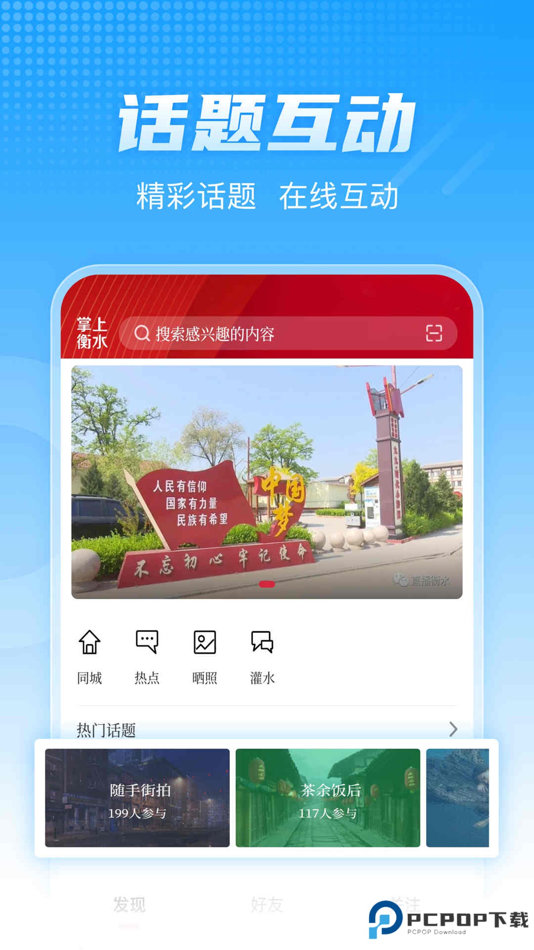 掌上衡水官方版5.0.0最新版