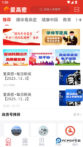 爱高密2026升级版