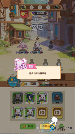 就是非常可爱的自走棋