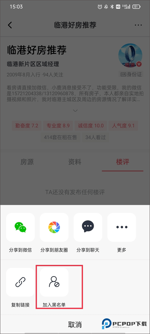 小鹿选房软件使用教程9
