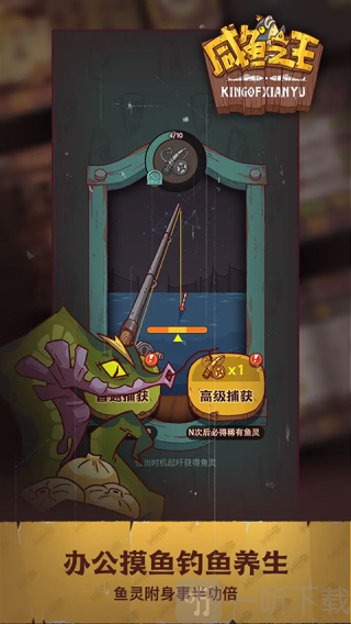 咸鱼之王微信版