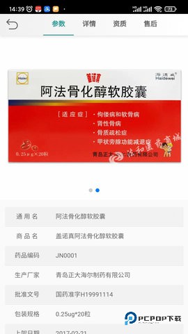 法和药业网电子商务交易平台官方版2.9.8最新版