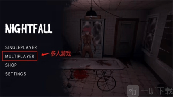 夜幕降临多人联机