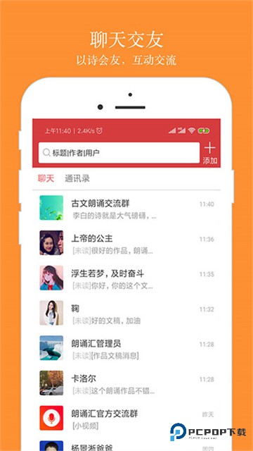 朗诵汇app