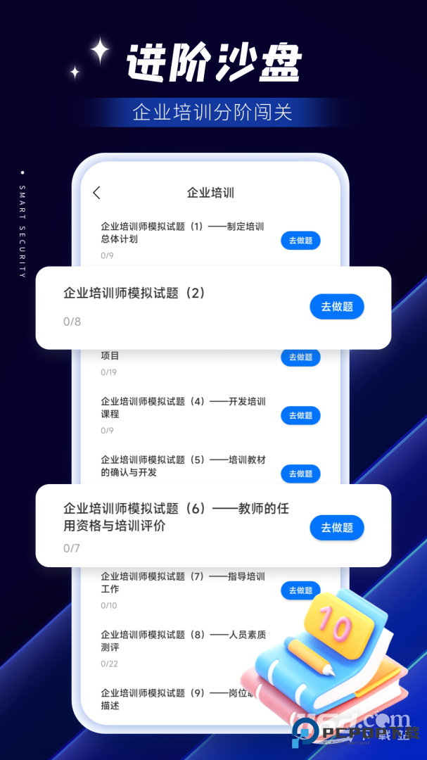 智慧保安 v1.1.25
