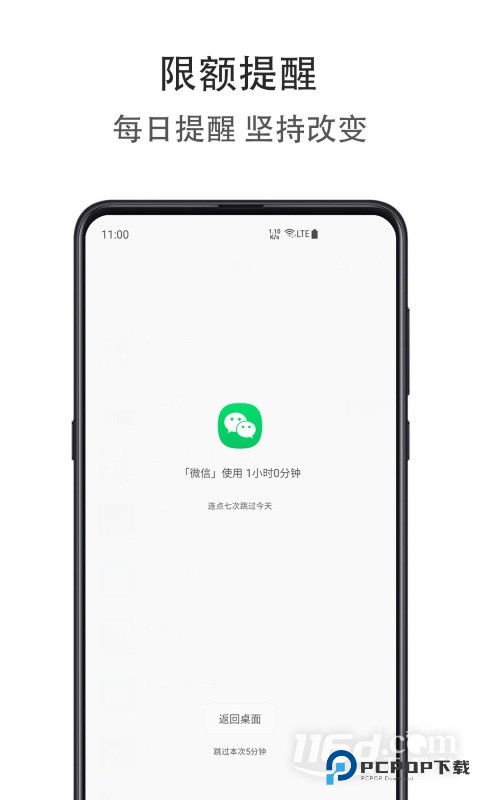 应用限额 v1.4.1116