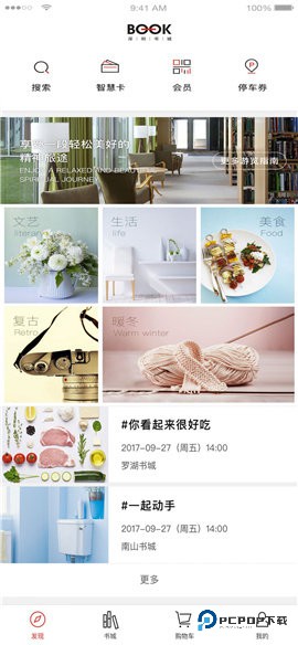 深圳书城掌上书城