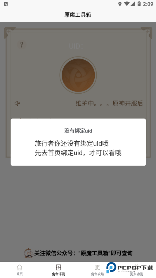 原神原魔工具箱