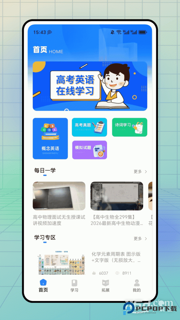 云课堂智慧职教 v4.0.8