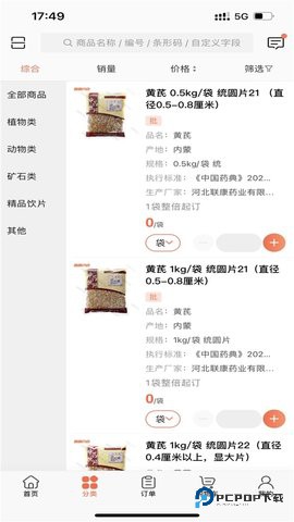 跑跑药仓安卓版3.18.39.00最新版