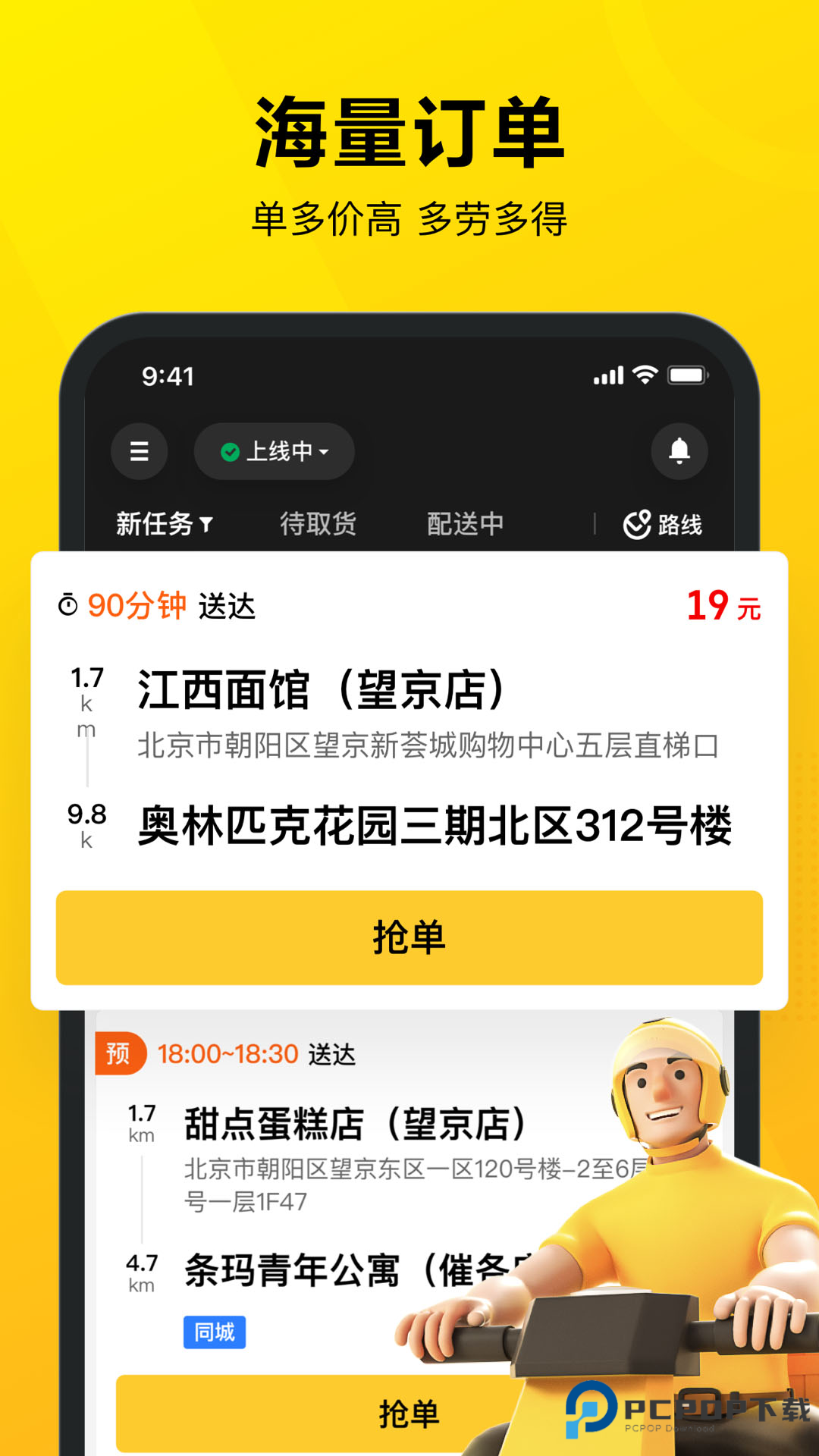 美团众包骑手app