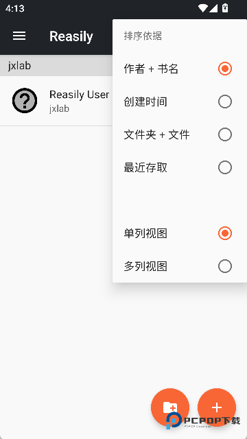 Reasily阅读器官方版