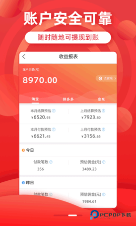 省钱优选联盟安卓版安装7.5.5最新版